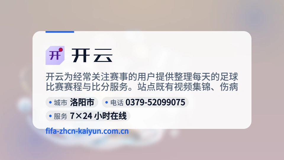 开云概况